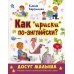 Как "ириски" по-английски?