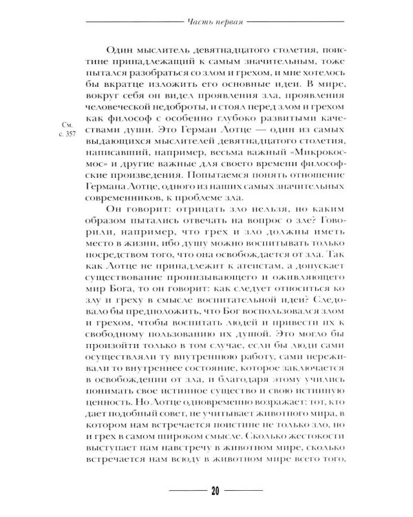 Дополнительное изображение книги «Происхождение зла и его облик в свете антропософии»
