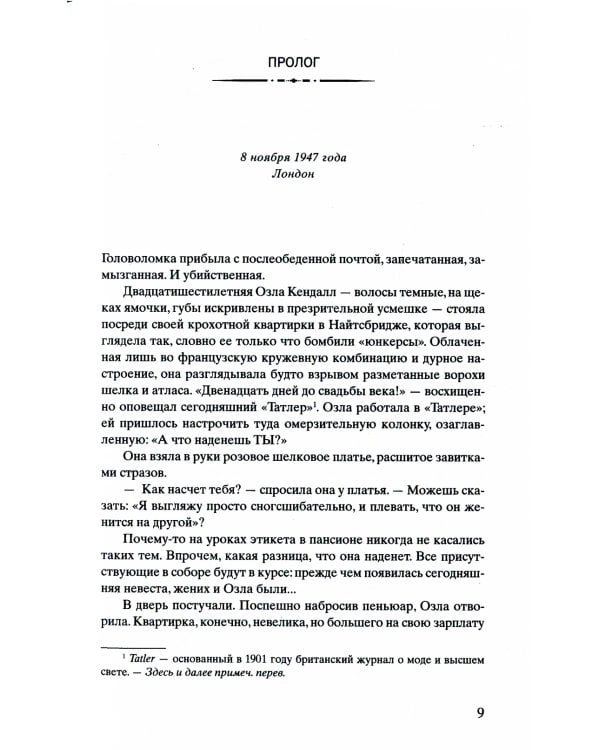 Код Розы: роман