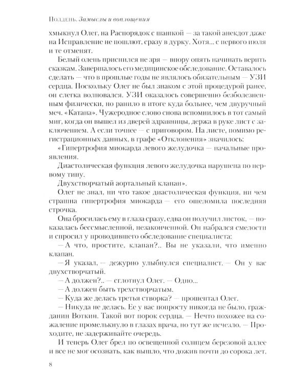 Полдень: Альманах фантастики: Вып. 37