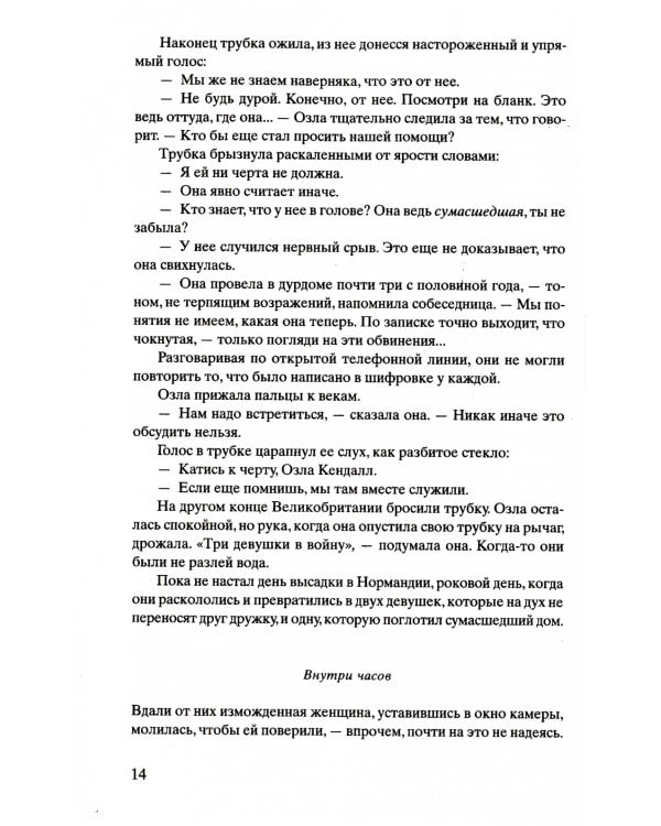 Код Розы: роман