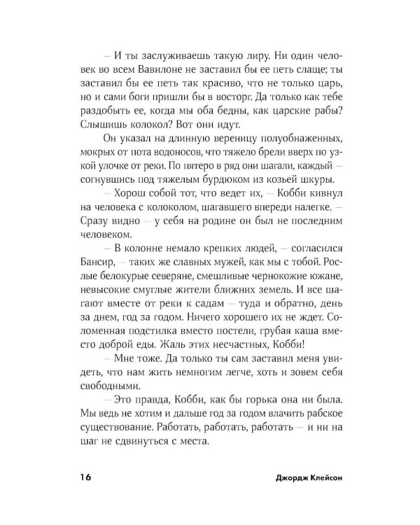 Самый богатый человек в Вавилоне