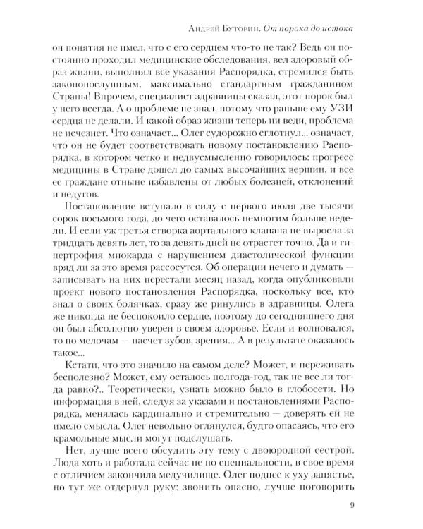 Полдень: Альманах фантастики: Вып. 37