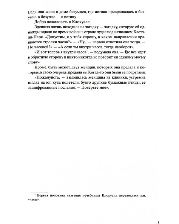 Код Розы: роман