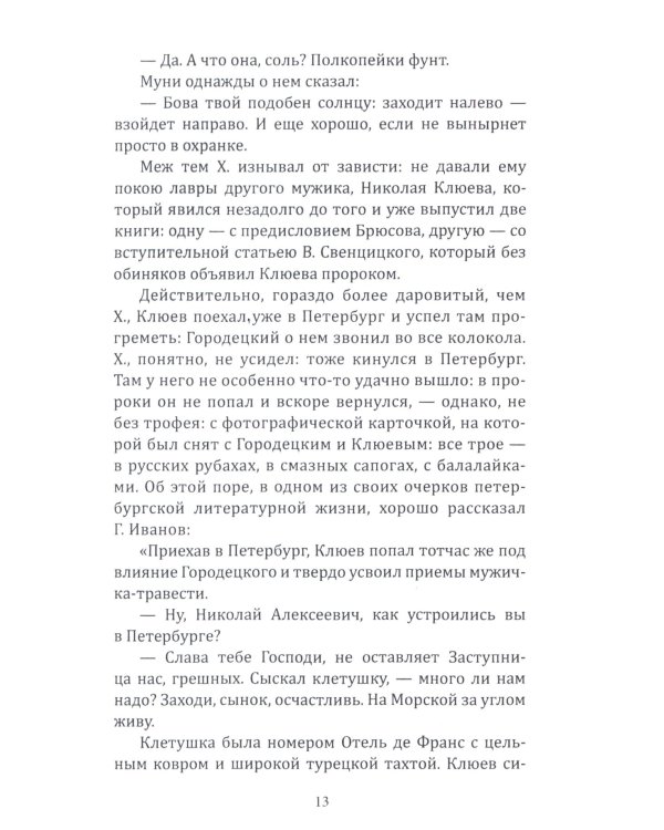 Кто погубил Есенина