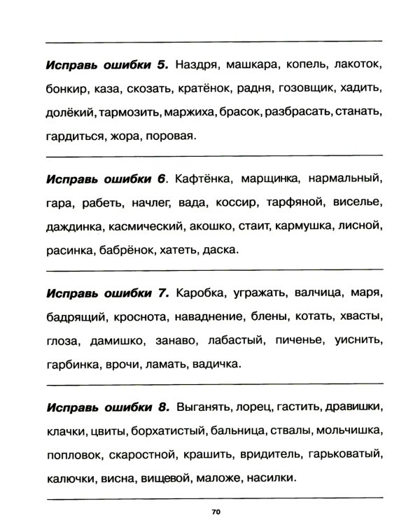 Учение без мучения. Безударные гласные. Коррекция дисграфии. 2 класс. Рабочие материалы