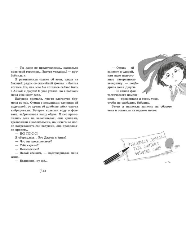 Большой переполох, или Как довести бабушек до белого каления