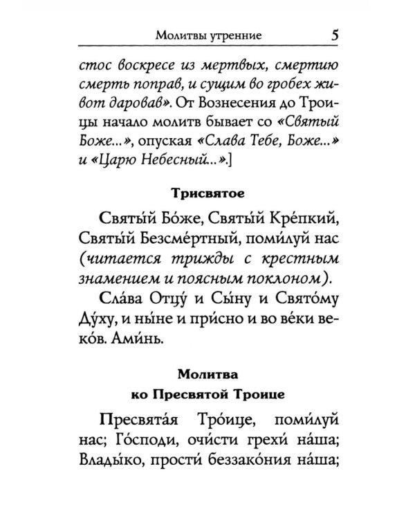 Молитвослов: молитвы православной девушки