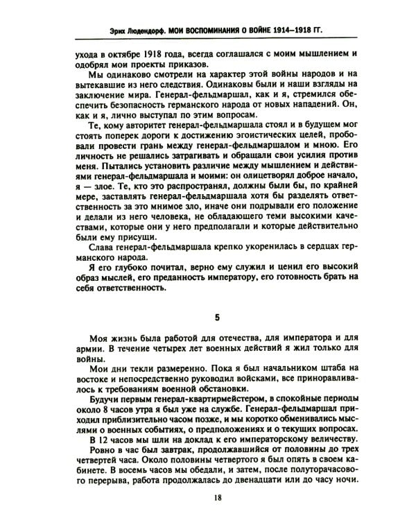 Мои воспоминания о войне 1914-1918 гг