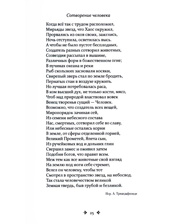 Немезида. Собрание стихотворний