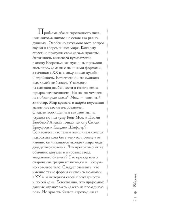 Счетчик калорий