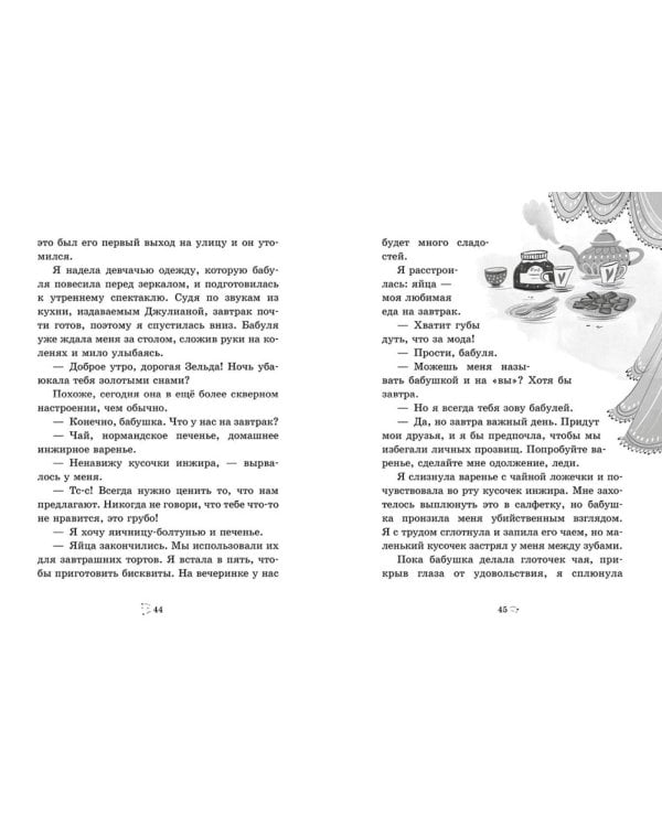 Большой переполох, или Как довести бабушек до белого каления