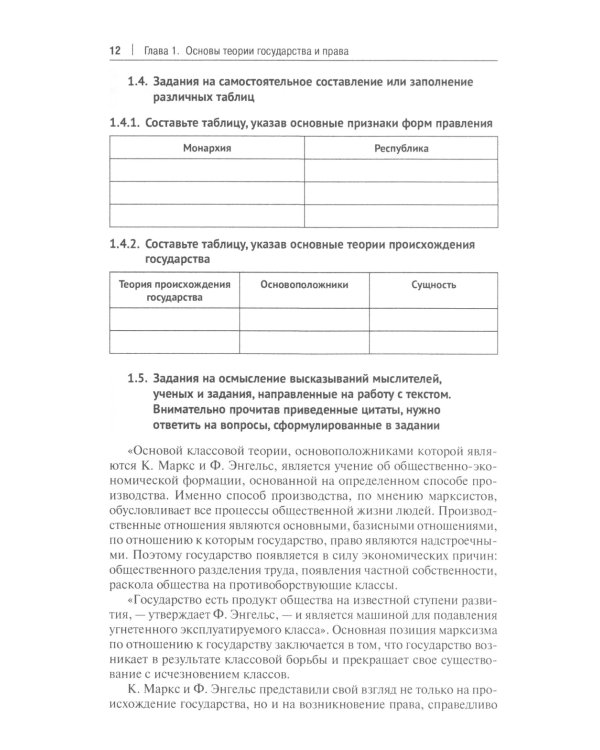 Тематический практикум к учебнику "Основы государства и права"