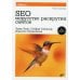 SEO - искусство раскрутки сайтов