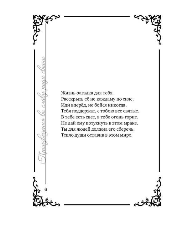 Произведения во славу рода своего