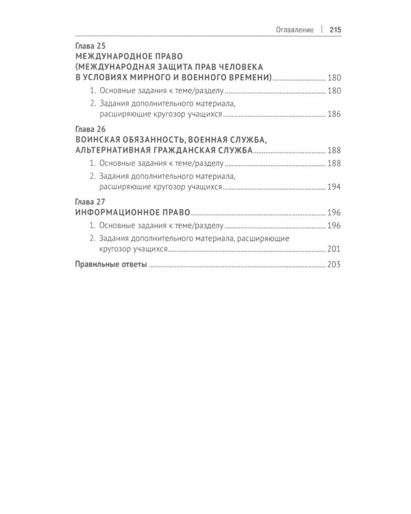Тематический практикум к учебнику "Основы государства и права"