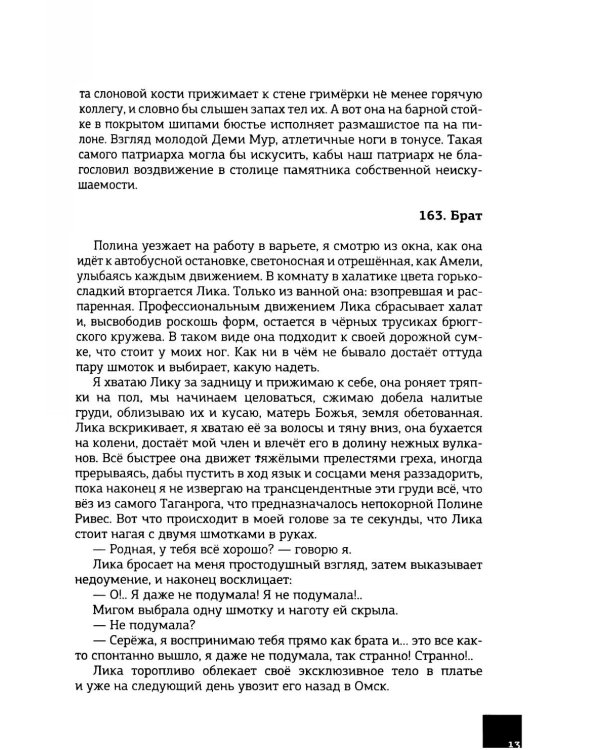 Овердрайв: антироман