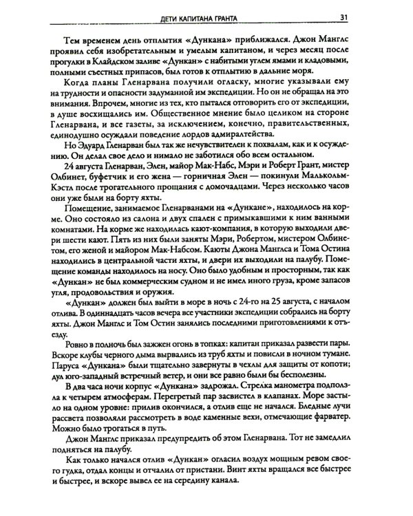 Дети капитана Гранта