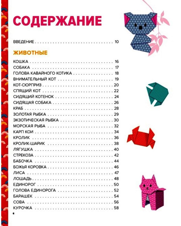 Оригами. От простого к сложному