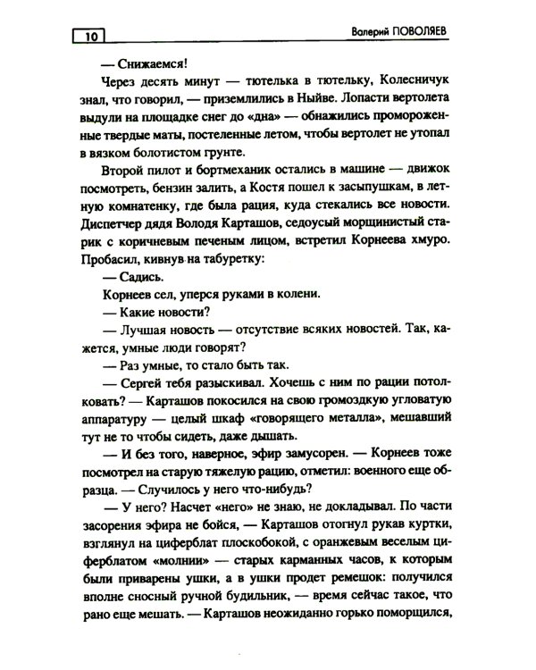 Всему свое время: роман