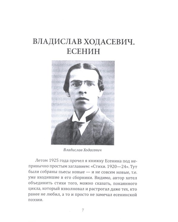 Кто погубил Есенина