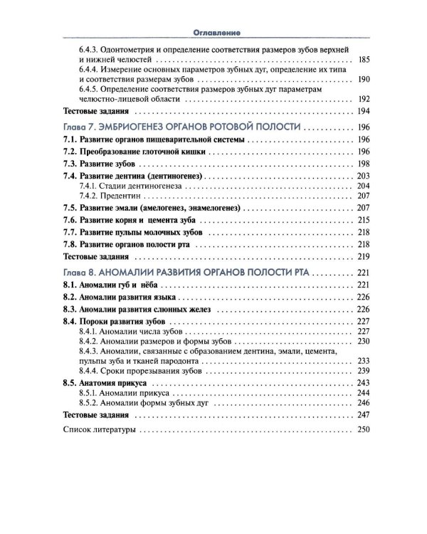 Клиническая морфология органов полости рта человека: Учебное пособие для вузов