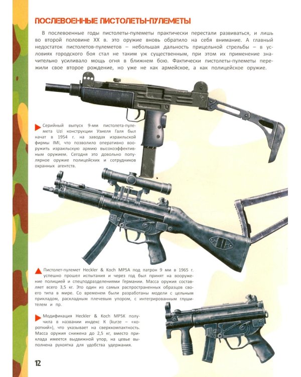 Детская энциклопедия. Военная техника и оружие