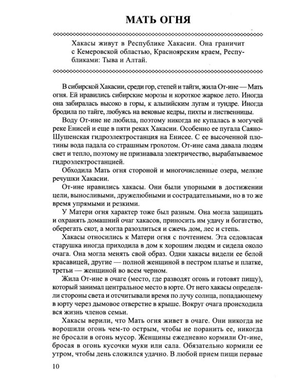 Отправляемся в гости к народам России