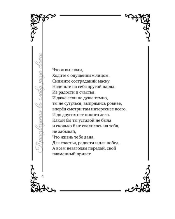 Произведения во славу рода своего