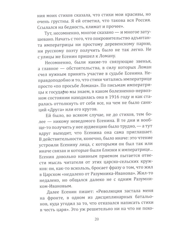 Кто погубил Есенина