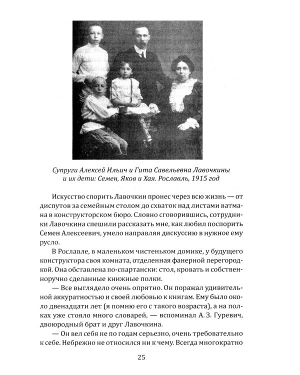 Имени Лавочкина. От истребителей до космических аппаратов