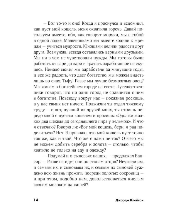 Самый богатый человек в Вавилоне