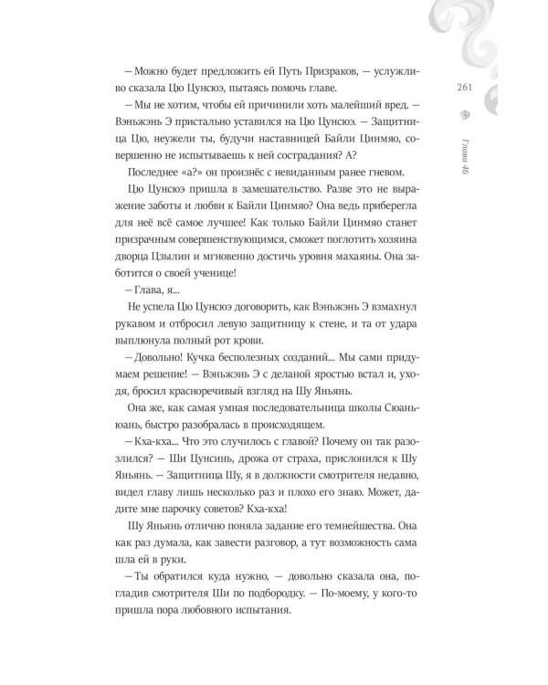 Его темнейшество хочет знать. Т. 2