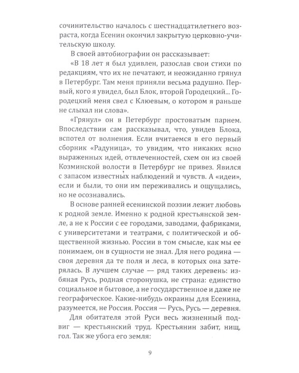 Кто погубил Есенина
