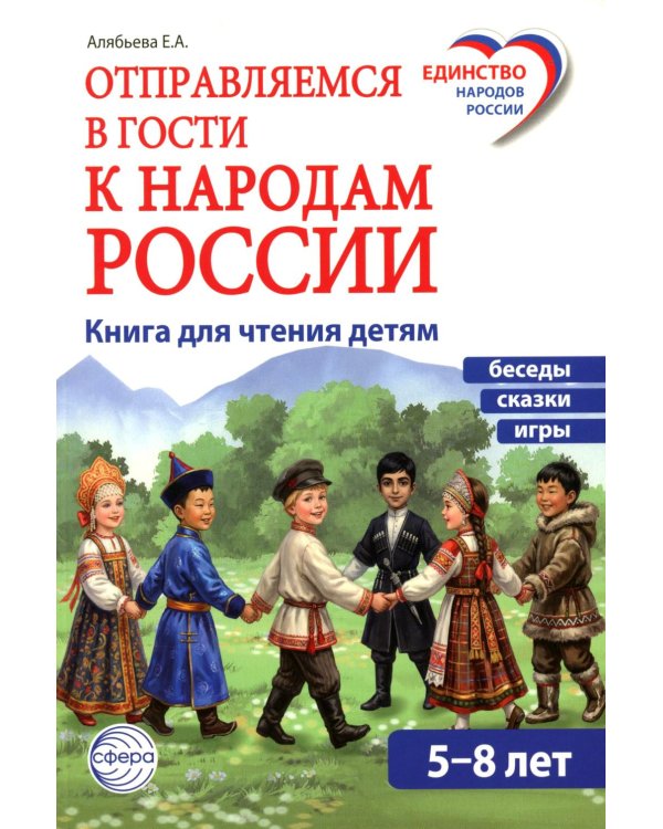 Отправляемся в гости к народам России