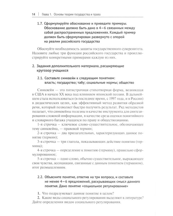 Тематический практикум к учебнику "Основы государства и права"