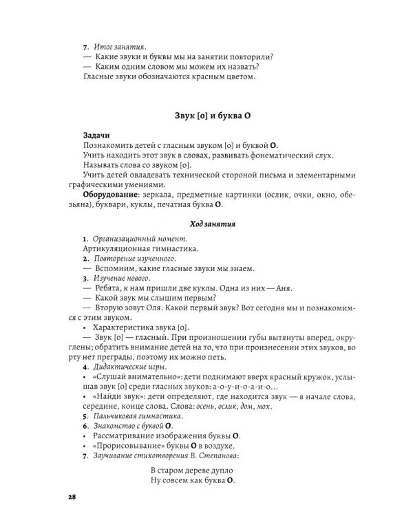 Планы-конспекты занятий по обучению грамоте детей 6-7 лет