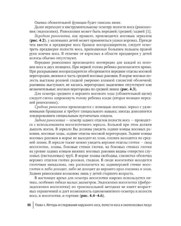 Ринит у детей: руководство для врачей