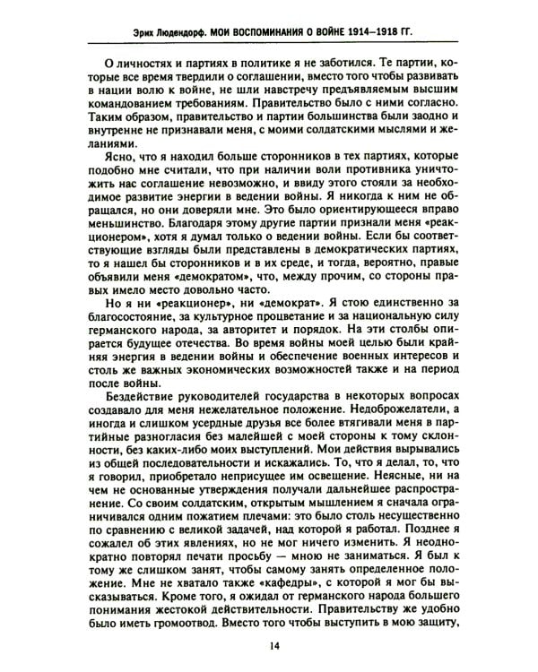 Мои воспоминания о войне 1914-1918 гг