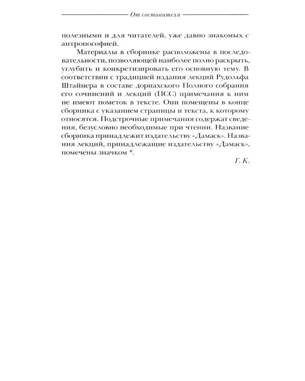Дополнительное изображение книги «Происхождение зла и его облик в свете антропософии»