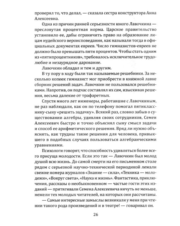 Имени Лавочкина. От истребителей до космических аппаратов