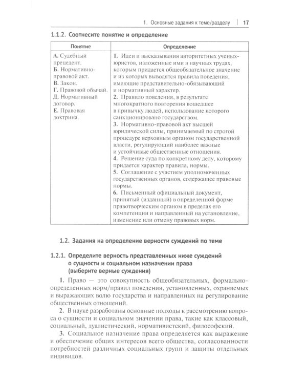 Тематический практикум к учебнику "Основы государства и права"