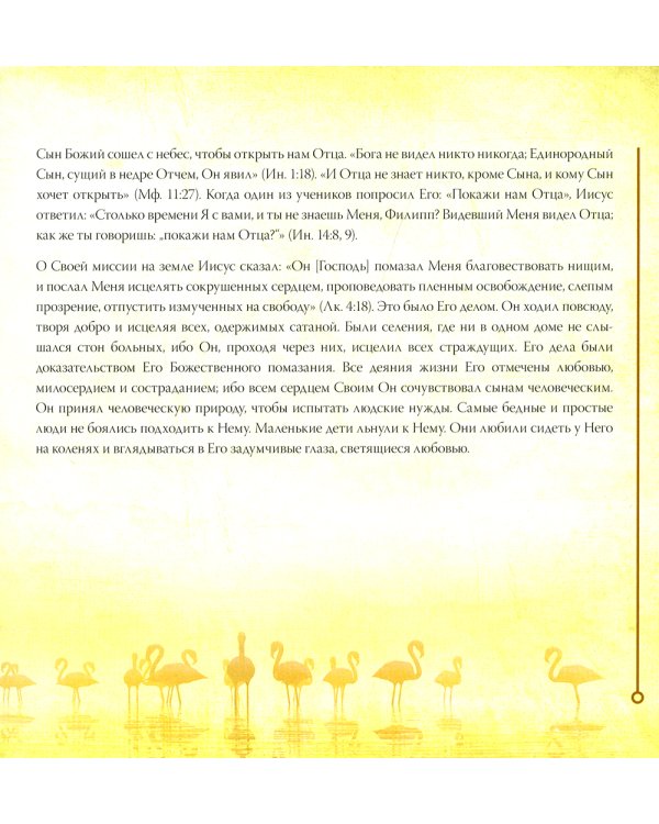 Путь ко Христу