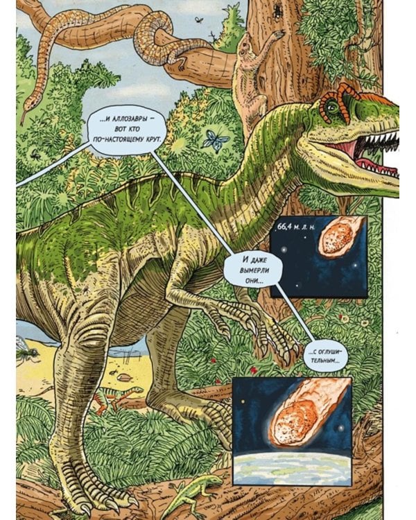 Инсектополис: история насекомых от Большого взрыва до наших дней