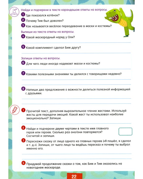 Тренажер по чтению. Я читаю и понимаю прочитанное. 1 ступень
