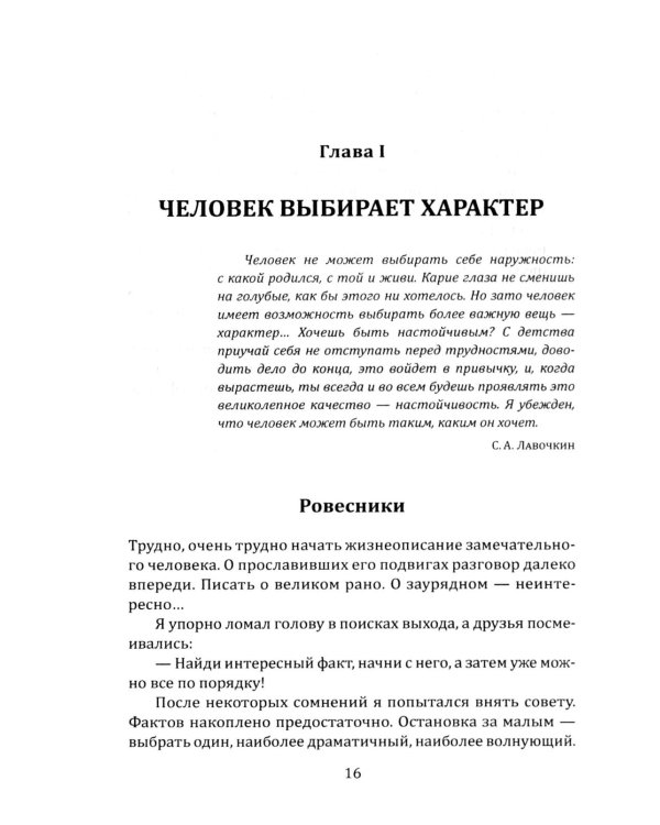 Имени Лавочкина. От истребителей до космических аппаратов