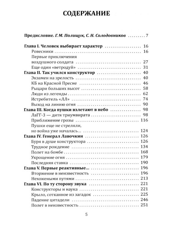 Имени Лавочкина. От истребителей до космических аппаратов