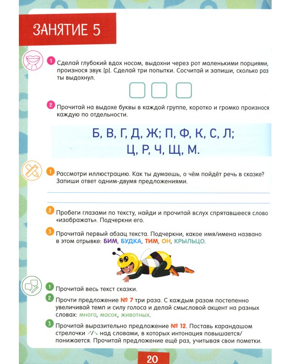 Тренажер по чтению. Я читаю и понимаю прочитанное. 1 ступень