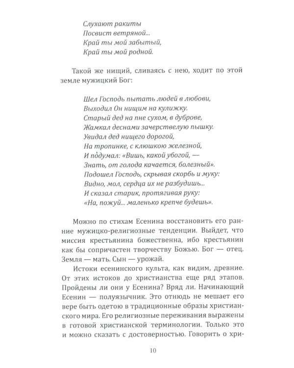 Кто погубил Есенина