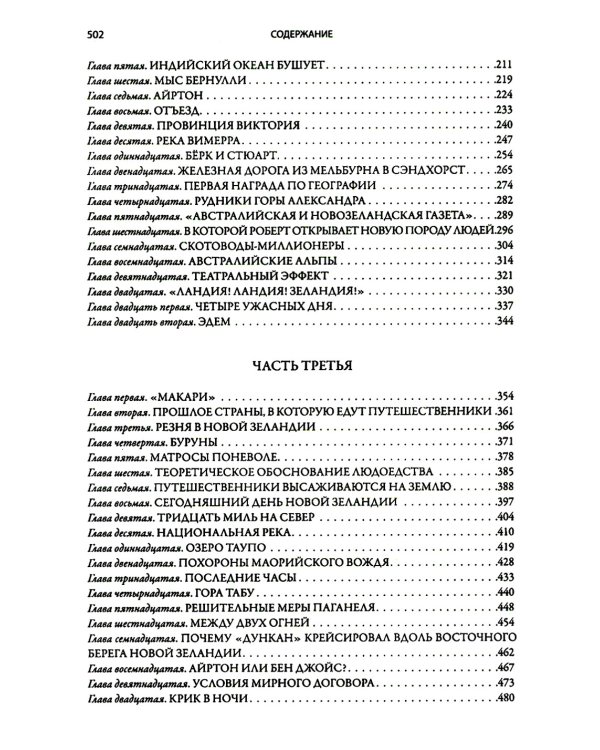 Дети капитана Гранта